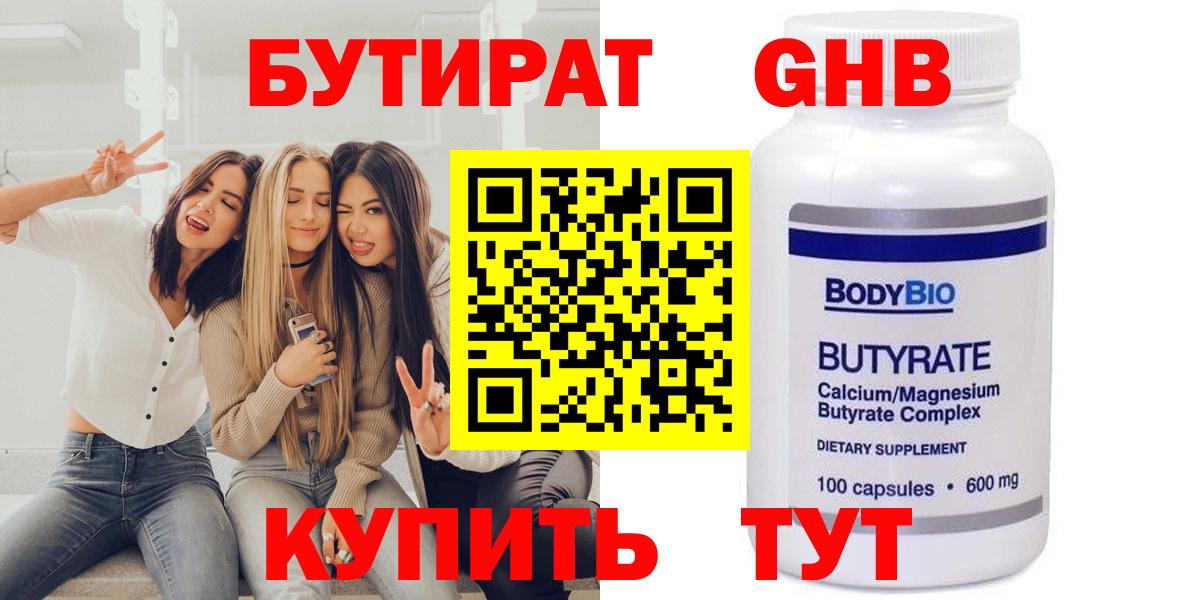 БУТИРАТ вода Пенза