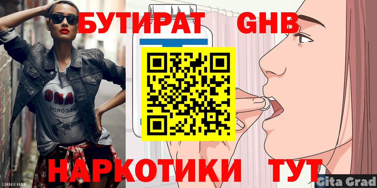 Пенза  БУТИРАТ BDO  Вход с VPN 