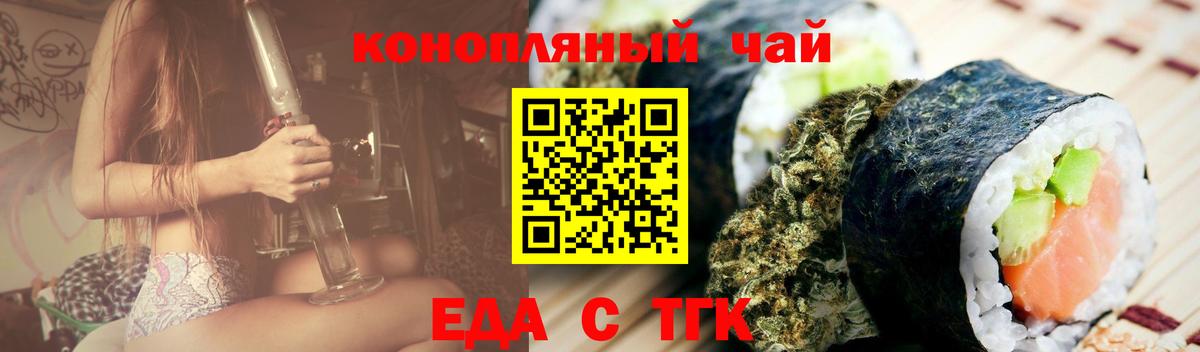 Еда ТГК марихуана Пенза