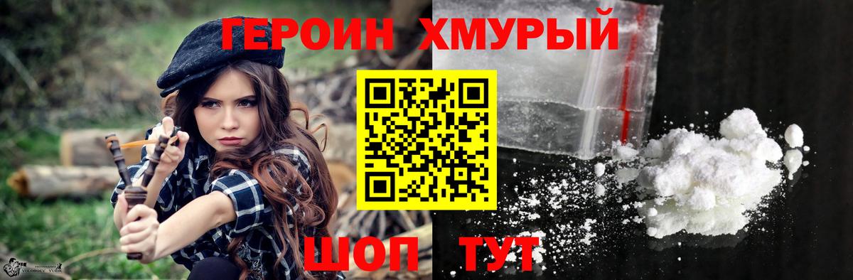 ГЕРОИН герыч Пенза