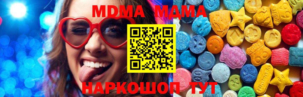 MDMA кристаллы Пенза