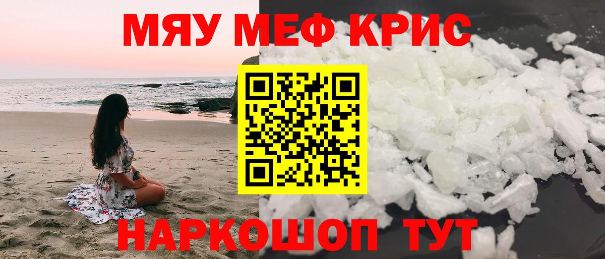 Меф мяу мяу Пенза